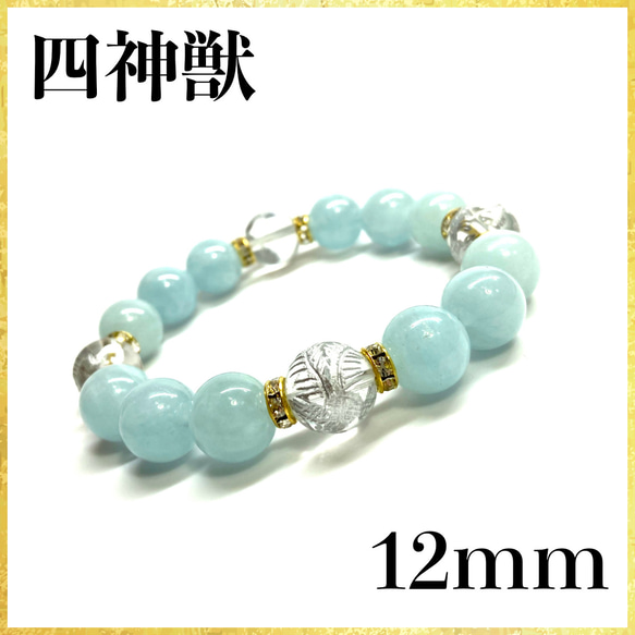 12mm 四神獣銀彫水晶×アクアマリン ブレスレット天然石 運気上昇