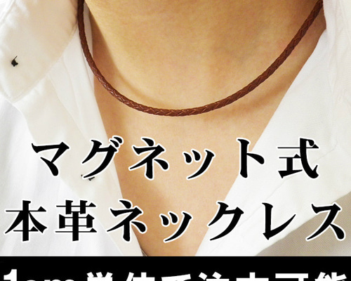 ネックレス　マグネット式 93fd0510a449dbf68317c973564453