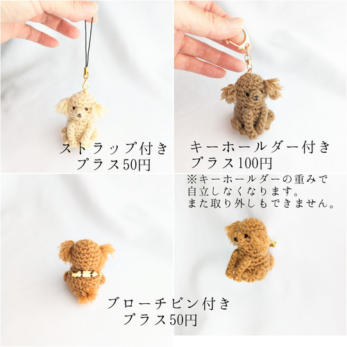 受注制作】小さなトイプードルのあみぐるみ あみぐるみ ainote