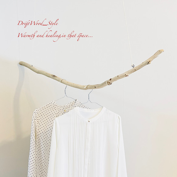流木インテリア 緩やかな曲線を描く大型流木のハンガーラック 北欧 衣装掛け ハンギング 吊り下げ ハンガーポール N8 1枚目の画像