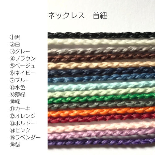 首紐【ネックレス用】全16色 飾り編みタイプ ネックレス・ペンダント