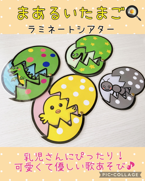 Amazon.co.jp: 保育教材⑧ラミネートシアター(まあるいたまご