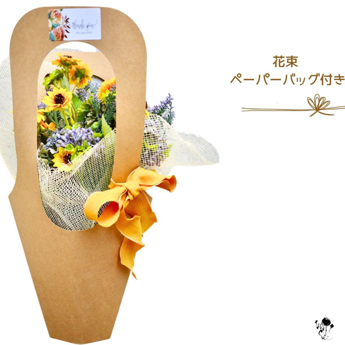 ミニひまわりとラベンダーの花束 ペーパーバッグ付き 母の日