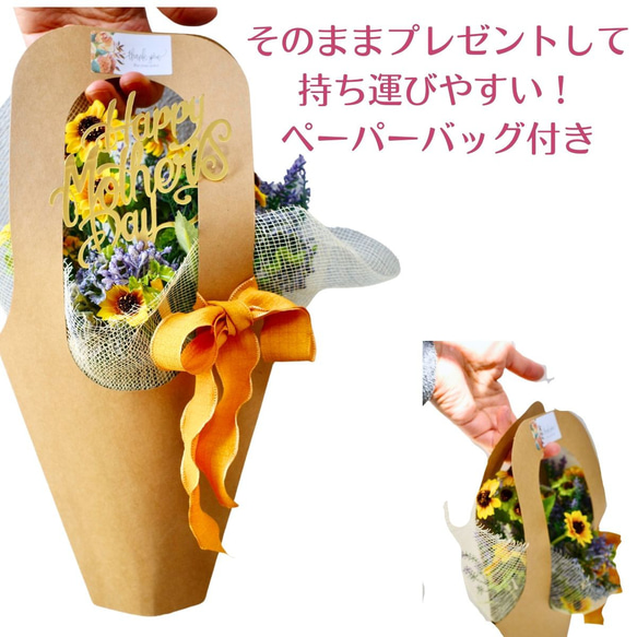 【 母の日ギフト 】ミニひまわりとラベンダーの花束 ピック付き ペーパーバッグ付き 送料無料 造花 向日葵 ギフト 雑貨 6枚目の画像