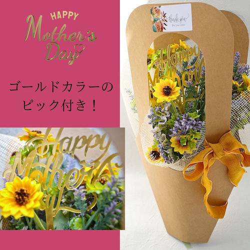 母の日ギフト 】ミニひまわりとラベンダーの花束 ピック付き