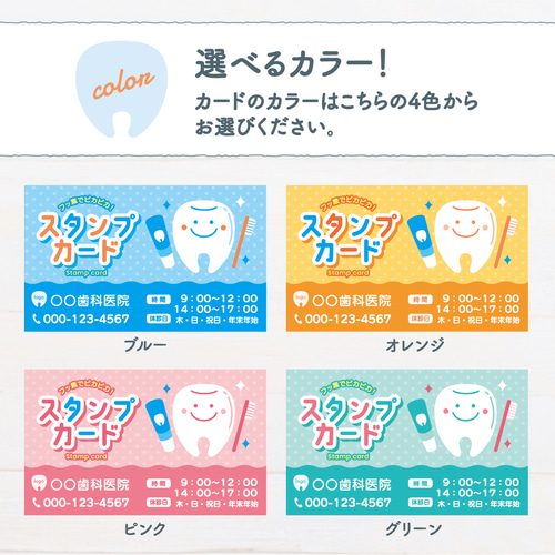 セミオーダー】歯医者さんのスタンプカード 200枚（st03