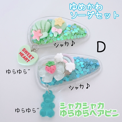 2個ゆらゆらシャカシャカヘアピン うさぎ くま いちご