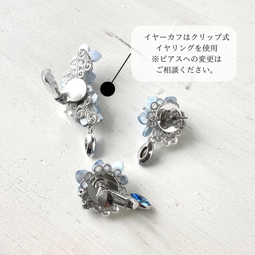 青い紫陽花ときらめくbijouのピアス／イヤリング（右耳）+