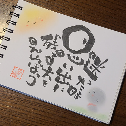 筆文字アート お地蔵さん オーダー受付中 その他アート ichiho