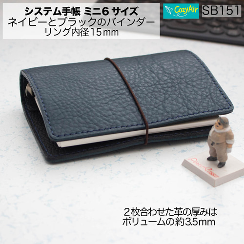 SB151【受注制作】 ミニ6サイズ M6 システム手帳 リング径15mm
