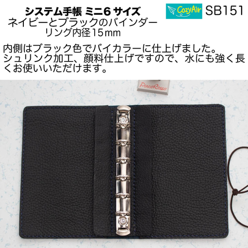 SB151【受注制作】 ミニ6サイズ M6 システム手帳 リング径15mm