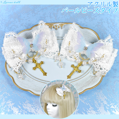 受注生産】《☥》ロリィタリボンヘアクリップ アクリル製パールビーズ 