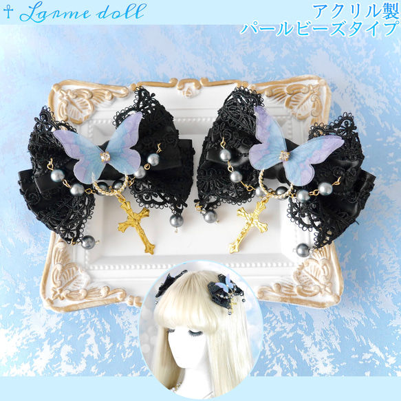 受注生産】《☥》ロリィタリボンヘアクリップ アクリル製パールビーズ  