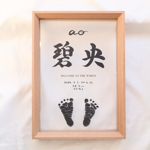 クリア命名書」書道家直筆 原寸大の手形足形付き A4サイズ×B4に近い