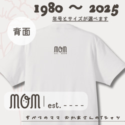 【MOM est. 2025〜1980】ママ • おかあさんのTシャツ　ホワイト　qasr el asulオリジナル 2枚目の画像