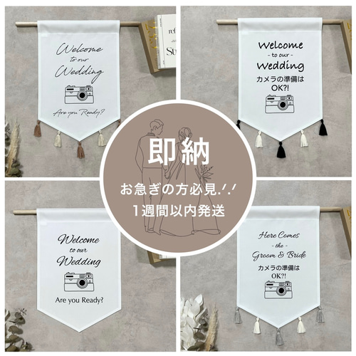 即納品】お急ぎの方必見♡ウェディングフラッグ その他オーダーメイド  