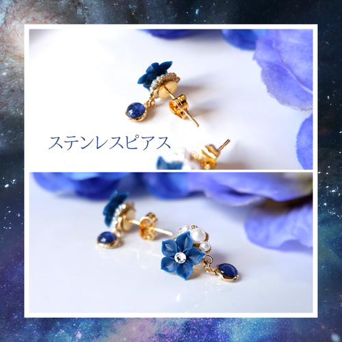 特集掲載！ネイビーブルーの小さな星空花イヤリング、ピアス(受注制作