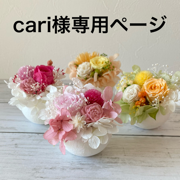 cari様専用ページです。ちょこんと可愛いベルカップのアレンジ〜プリザーブドフラワー  母の日にもおすすめです 1枚目の画像