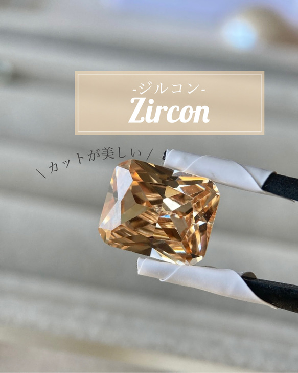 【高品質ジルコン】シャンパンピンク レクタングル ファセットカット 天然石 ルース 1枚目の画像