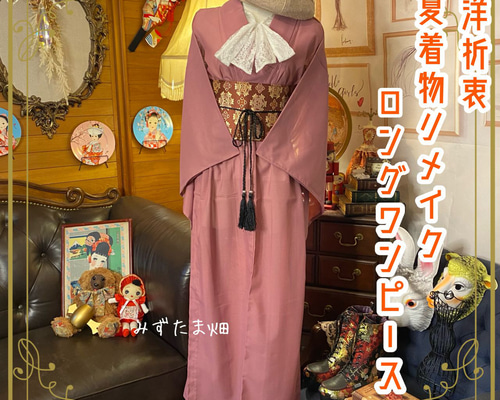 専用ページ 着物リメイク×モダンデザイン　和洋の調べを纏う特別な一着 専用ページ 着物リメイク×モダンデザイン 和洋の調べを纏う特別