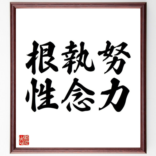 モンゴル書道（モンゴル馬） モンゴル書道 【馬の魅力】大意 掛軸 真作