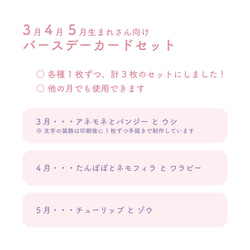 春のデザイン　3月・4月・5月生まれ バースデーカード　各1種・計3枚セット 13枚目の画像