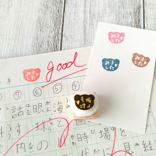 くまちゃんはんこ「みました♡」』消しゴムはんこ はんこ