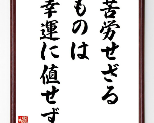 セネカの名言「運命は、志あるものを導き、志なきものをひきずっ