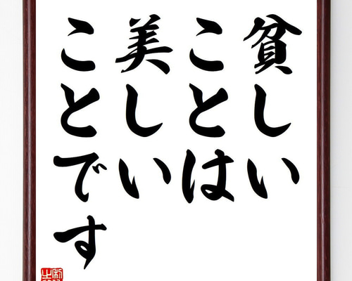 【真作】書　書の名言　世の中で一番美しいこと　心に響く書道作品　U172 名言「世の中は三日見ぬ間の桜かな」手書き書道色紙額／受注後の