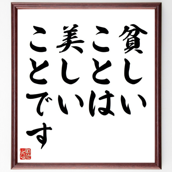 【真作】書　書の名言　世の中で一番美しいこと　心に響く書道作品　U172 書 書の名言 世の中で一番美しいこと 心に響く書道作品 U172
