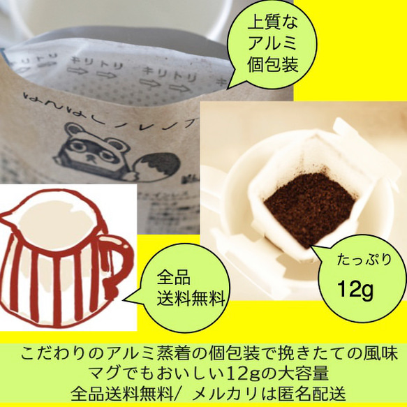 （送料込み）すっぱくないぽんぽこ ドリップコーヒーおまかせセット 13種類 　(creema) 3枚目の画像