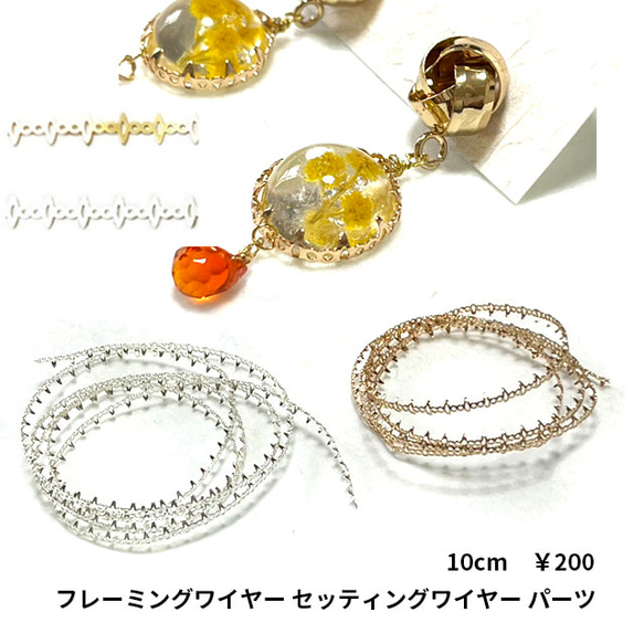 アクセサリーパーツ　フレーミングワイヤー セッティングワイヤー パーツ　10cm　200円 1枚目の画像