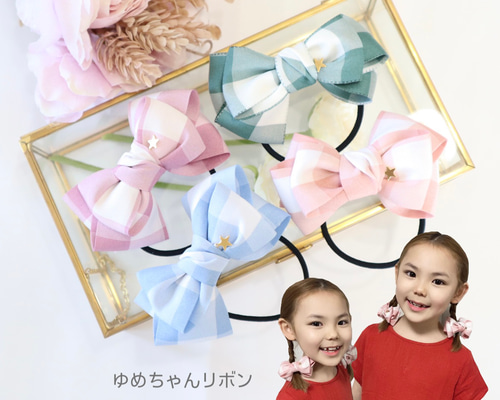 ゆめちゃんリボン ラージチェック ヘアゴム ヘアクリップ キッズ
