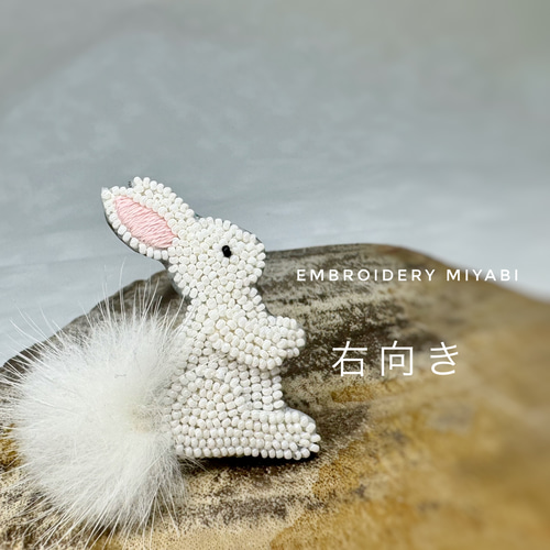 ぽんぽんしっぽのうさぎ しろ ビーズ刺繍ブローチ (リュネビル