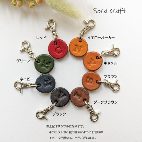 本革・コロンと小さなイニシャルチャーム キーホルダー Sora craft