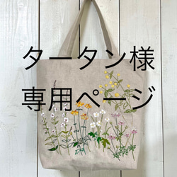野の花達の刺繍トートバッグ トートバッグ bean 通販 12422850