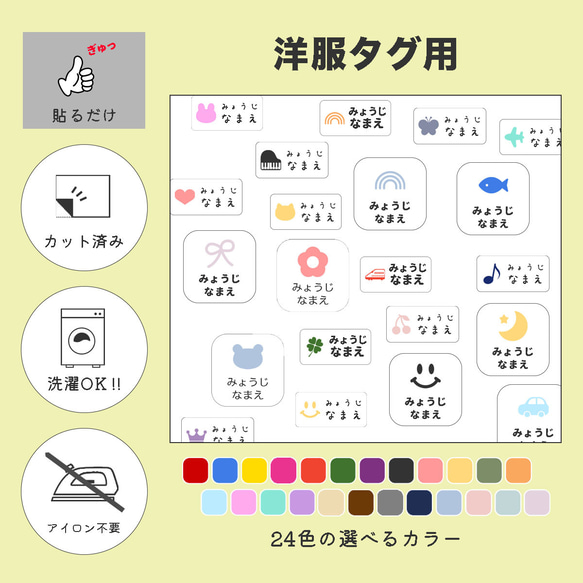 カット済み&選べるアイコン！洋服タグ用お名前シール＊ノンアイロン＆耐水＊貼るだけ簡単 名前シール 1枚目の画像