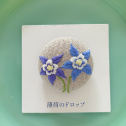 刺繍ブローチ「オダマキ」くるみボタン 1枚目の画像