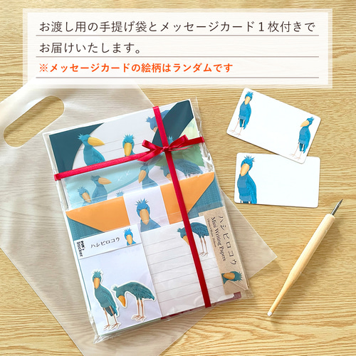 ハシビロコウのギフトセット（クリアファイル｜メガネ拭き｜レター