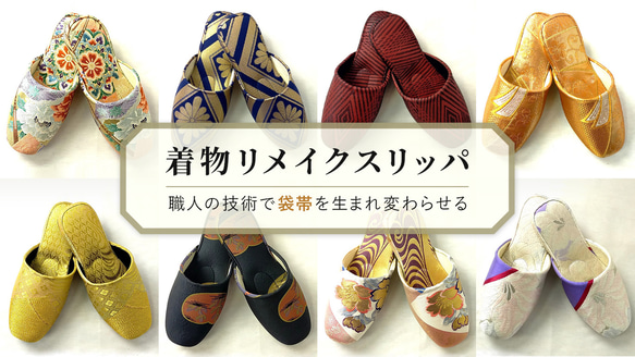 【着物リメイク】袋帯からのリメイクスリッパ　オレンジ　花柄　シルク100％　贈り物　プレゼント　ギフト　送料無料 人気・おすすめ｜使いやすい・旅行におすすめ 品質保証 全国発送 正規品・日本国内発送・安心保証付き