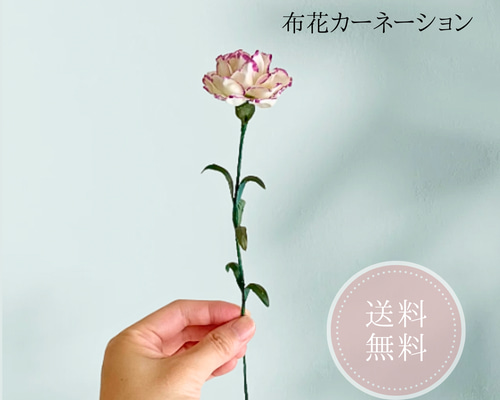枯れない花・朝露の水滴をまとう布花カーネーション インテリアHT024