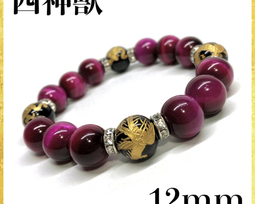 12mm 四神獣金彫オニキス×ピンクタイガーアイ ブレスレット天然石 運気