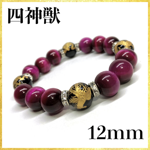 12mm 四神獣金彫オニキス×ピンクタイガーアイ ブレスレット天然石 運気