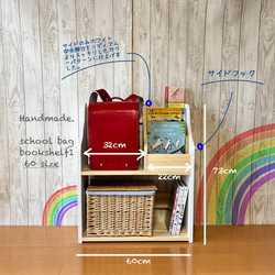【サイドフック】ランドセルラック　教具棚　絵本棚　おもちゃ収納　モンテッソーリ  ホワイト&ミディアム　60cm 1枚目の画像