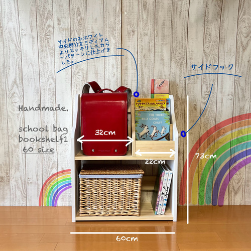 サイドフック】ランドセルラック 教具棚 絵本棚 おもちゃ収納