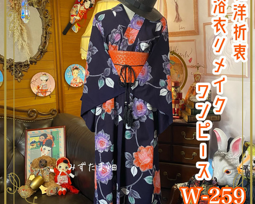 和洋折衷 浴衣 リメイク ワンピース ドレス 帯サッシュベルト
