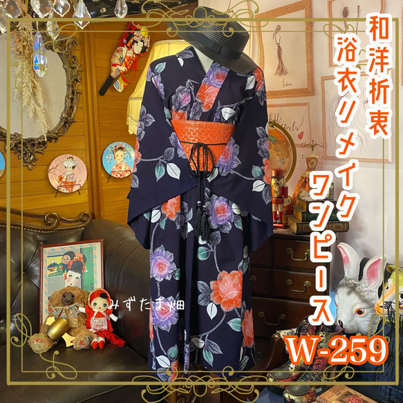 和洋折衷 浴衣 リメイク ワンピース ドレス 帯サッシュベルト レトロ 