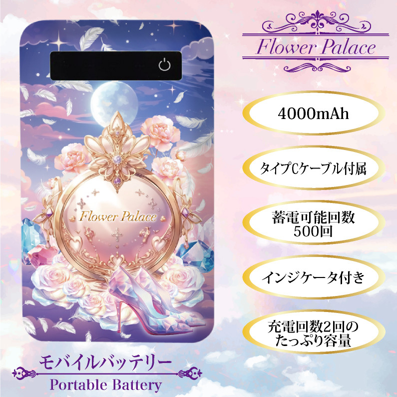 モバイルバッテリー 4000mah 充電器 スマホ 花 花柄 ヒール オシャレ かわいい 神秘的 蝶 夢 ガーリー