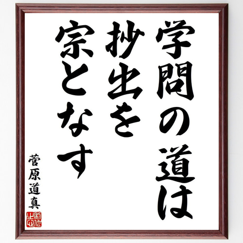 【真作】掛軸　一行書　我以外皆我師　学びの心を説く名言書　教訓の一幅　R159 真作】掛軸 一行書 我以外皆我師 学びの心を説く名言