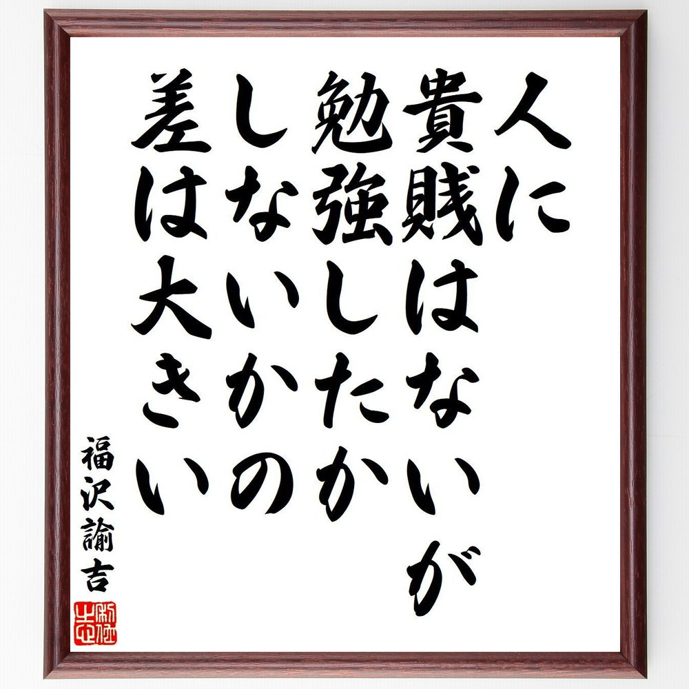 レトロ　飾り額・板　名言シリーズ10個まとめ売り　家康　福沢諭吉諭吉など